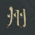 州