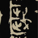 岁