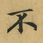 不