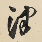津