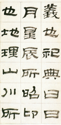 临华山庙碑 - 第4页