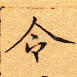 令