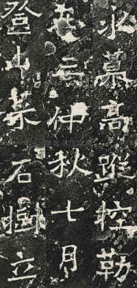 爨龙颜碑 - 第47页