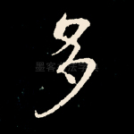 多