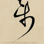 步
