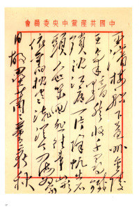 毛泽东书法选乙编-第三册 - 第7页