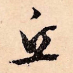 丘