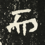 而