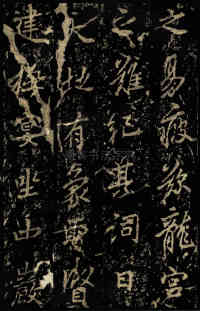 麓山寺碑 - 第47页