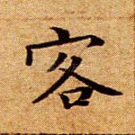 客
