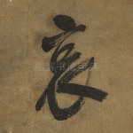 哀