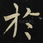 于