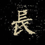 长