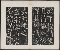 宋璟碑 卷二 - 第28页