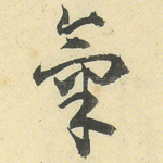 气