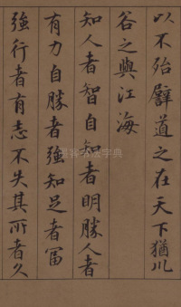 鲜于枢老子道德经 - 第38页