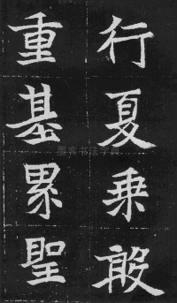 元瑛墓志 - 第58页