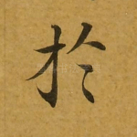 于
