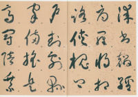 标准草书千字文 - 第22页