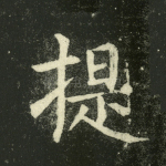 提