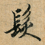 发