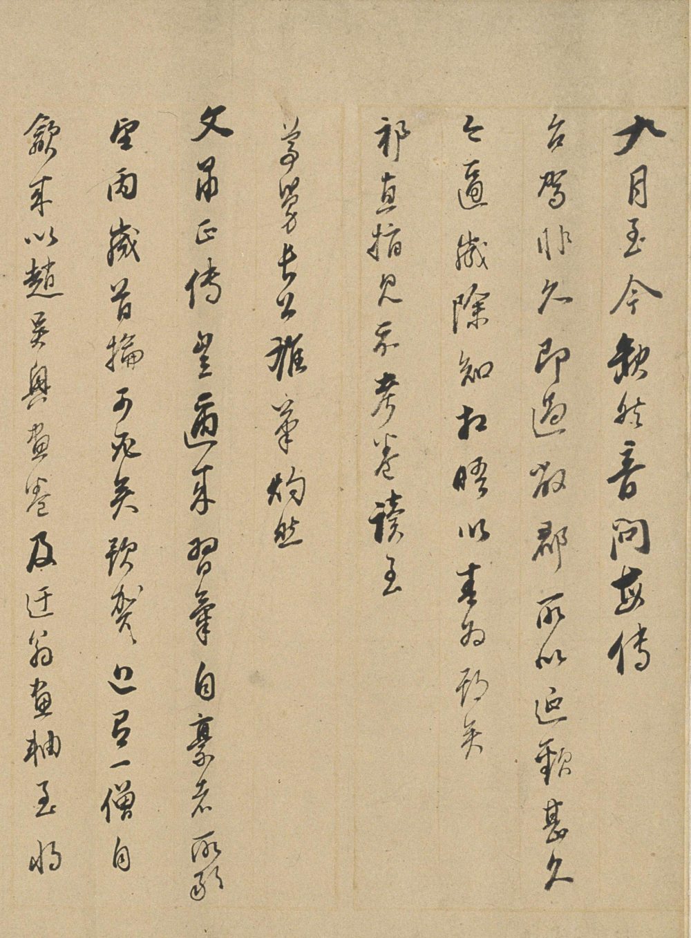 行书札卷 - 第1页
