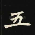 五