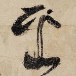 采