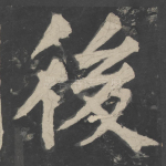 后