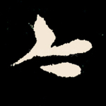 今