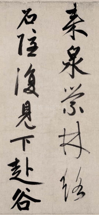 题烟江叠嶂图 - 第4页