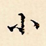 小
