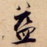 益