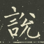说