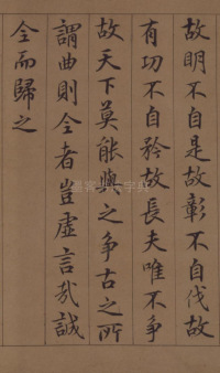 鲜于枢老子道德经 - 第22页