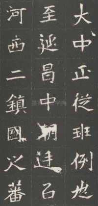 魏武卫将军于公墓志 - 第15页