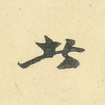 者