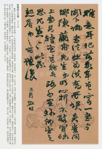 奉手书并番钱二十 - 第4页