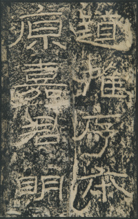 石门颂 - 第38页