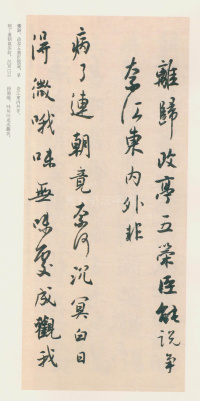 白蕉自作诗十二首 - 第16页