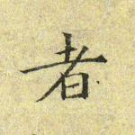者