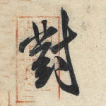 对