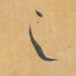 之