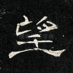 望
