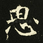 思