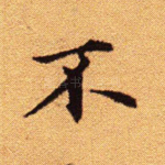 不