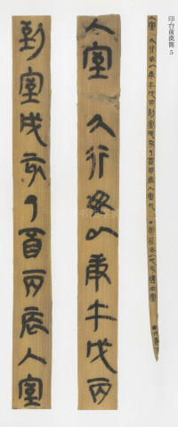 印台前汉简 - 第7页