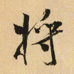 将