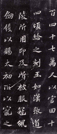 上清储祥宫碑 - 第11页