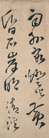 草书诗卷 - 第28页